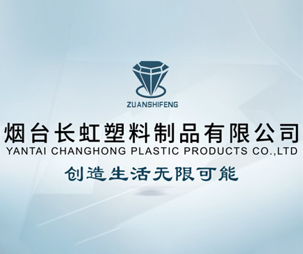 Yantai Changhong Plastic Products Co., Ltd.